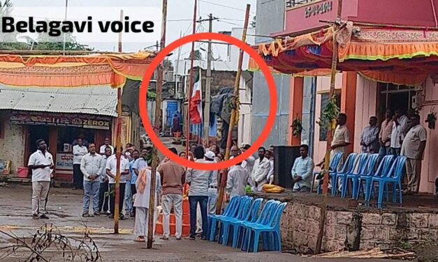 ನದಿ ಇಂಗಳಗಾಂವಿಯಲ್ಲಿ ಹಾರಾಡಿತು ಉಲ್ಟಾ ಧ್ವಜ..! ಸಾರ್ವಜನಿಕರ ಆಕ್ರೋಶ