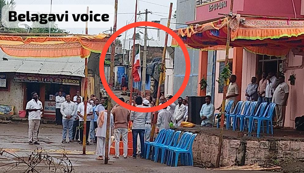 ನದಿ ಇಂಗಳಗಾಂವಿಯಲ್ಲಿ ಹಾರಾಡಿತು ಉಲ್ಟಾ ಧ್ವಜ..! ಸಾರ್ವಜನಿಕರ ಆಕ್ರೋಶ