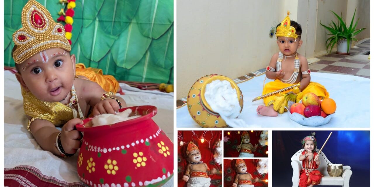 ಕೃಷ್ಣ ಜನ್ಮಾಷ್ಟಮಿ ವಿಶೇಷ ; ಮುದ್ದು ಮಕ್ಕಳ ಸೊಬಗು..!