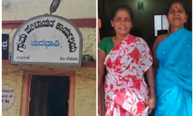 ಅಥಣಿ : ಗ್ರಾ.ಪಂ ಅಧ್ಯಕ್ಷ ಹಾಗೂ ಪಿಡಿಒ ಕಳ್ಳಾಟ ; ನರೇಗಾ ಕಾಮಗಾರಿಯಲ್ಲಿ ಬ್ರಹ್ಮಾಂಡ ಭ್ರಷ್ಟಾಚಾರದ ಆರೋಪ..!