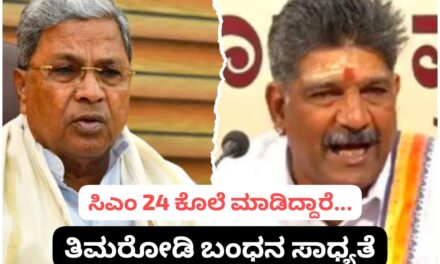 ಸಿಎಂ ವಿರುದ್ಧ ಕೊಲೆ ಆರೋಪ ; ಸೌಜನ್ಯ ಪರ ಹೋರಾಟಗಾರ ಮಹೇಶ್ ಶೆಟ್ಟಿ ತಿಮರೋಡಿ ಬಂಧನ ಸಾಧ್ಯತೆ..!