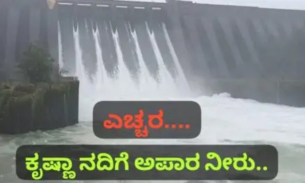 ಎಚ್ಚರ….ಕೊಯ್ನಾ ಜಲಾಶಯದಿಂದ ಕೃಷ್ಣಾ ನದಿಗೆ ಅಪಾರ ನೀರು