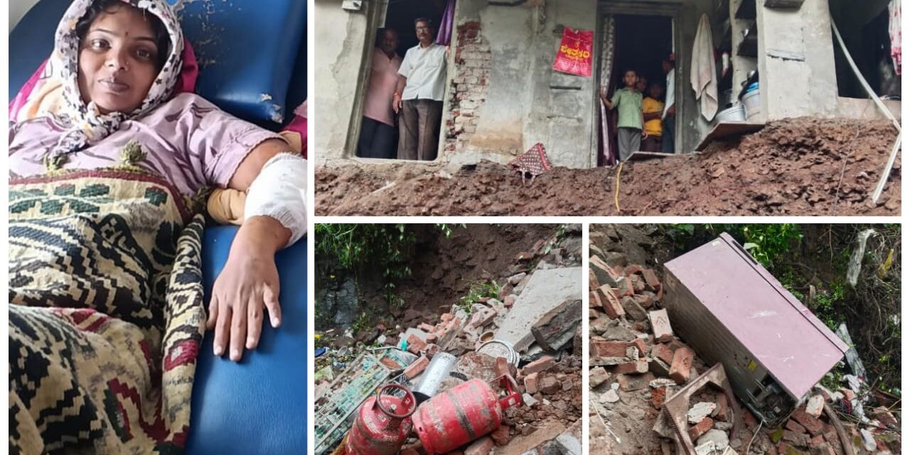 ನಿರಂತರ ಮಳೆಗೆ ಕುಸಿದ ಮನೆ ಗೋಡೆ ; ಮಹಿಳೆಗೆ ಗಂಭೀರ‌ ಗಾಯ