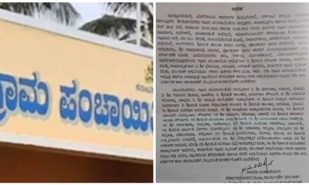 ಬೆಳಗಾವಿ : ಗ್ರಾಮ ಪಂಚಾಯ್ತಿಗಳಿಗೆ ಎಚ್ಚರಿಕೆ ಗಂಟೆ ; ಅಧ್ಯಕ್ಷ ಸೇರಿ 28 ಜನ ಅಮಾನತು…! ಏನು ಕಾರಣ?