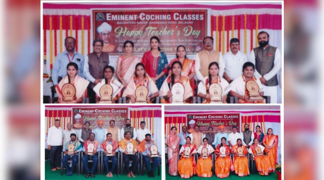 ಎಮಿನೆಂಟ್ ಕೋಚಿಂಗ್ ಕ್ಲಾಸಿಸ್ ಸಂಸ್ಥೆಯಲ್ಲಿ ಶಿಕ್ಷಕರ ದಿನಾಚರಣೆ ಕಲರವ