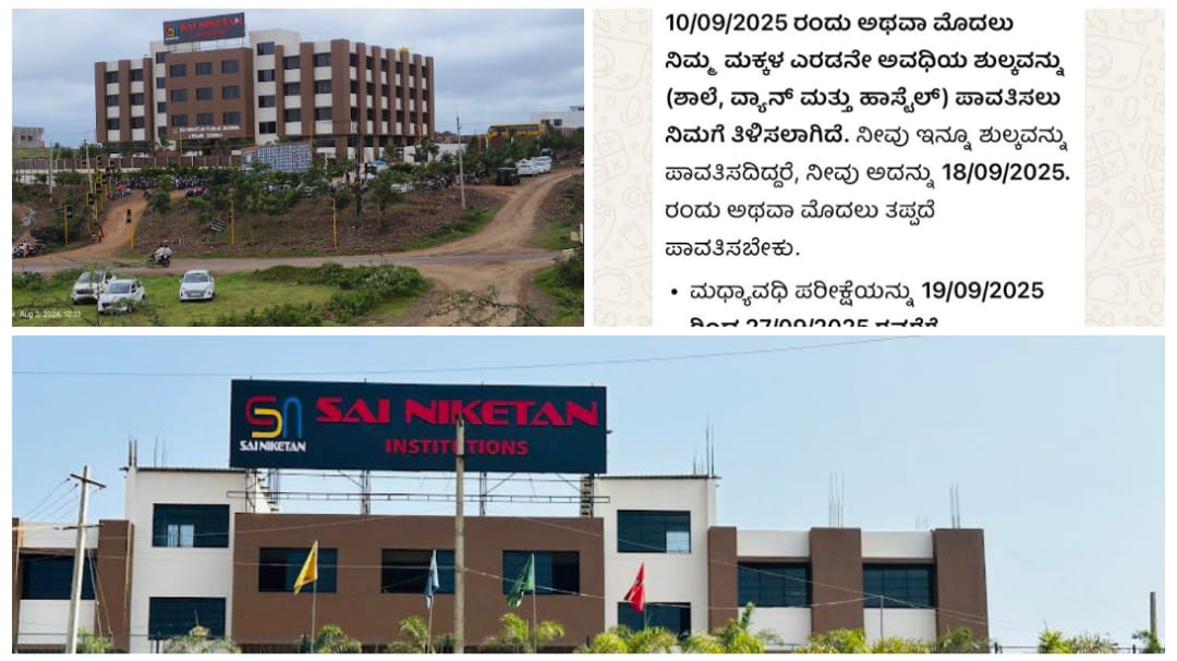 ಅಥಣಿಯಲ್ಲಿ ಖಾಸಗಿ ಶಾಲೆ ಅಂದಾ ದರ್ಬಾರ್ ; ಹಣ ಕಟ್ಟುವುದು ಸ್ವಲ್ಪ ತಡವಾದ್ರು ಇಲ್ಲ‌ ಪರೀಕ್ಷೆಗೆ ಅವಕಾಶ..!