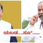 ತನ್ನ ಕ್ಷೇತ್ರದಲ್ಲೇ ಕಾಂಗ್ರೆಸ್ ಗೆ ಲೀಡ್ ಕೊಟ್ಟವ ನಮಗ ಹೇಳ್ತಾನ ; ಜೊಲ್ಲೆಗೆ ಹಿಗ್ಗಾಮುಗ್ಗಾ ಬೈದ ಕತ್ತಿ ಸಾಹುಕಾರ್