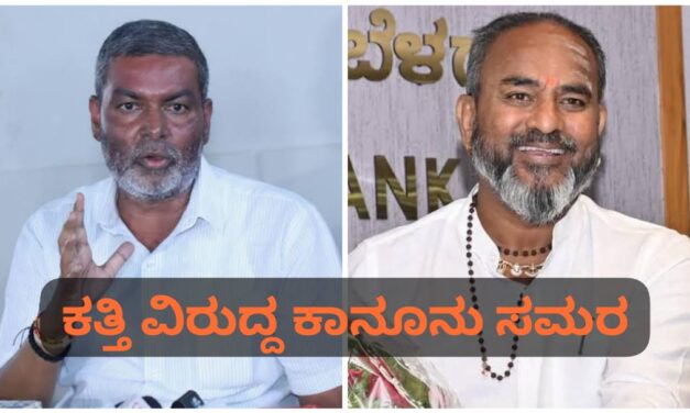 ಕತ್ತಿ ವಿರುದ್ಧ ಕಾನೂನು ಸಮರ ಸಾರಿದ ಬಾಲಚಂದ್ರ ಜಾರಕಿಹೊಳಿ