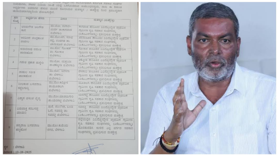 ಡಿಸಿಸಿ ಗದ್ದುಗೆಗೆ ಹತ್ತಿರವಾದ ಸಾಹುಕಾರ್ ಬಣ ; 9 ಜನ ಅವಿರೋಧ ಆಯ್ಕೆ..!