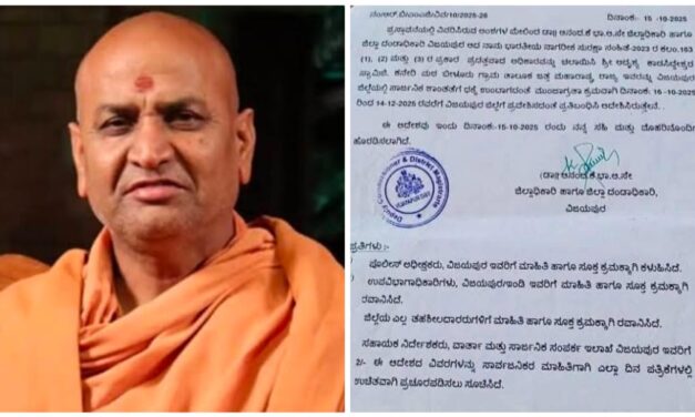 ವಿಜಯಪುರ ಪ್ರವೇಶಿಸದಂತೆ ಕನ್ಹೇರಿ ಶ್ರೀಗಳಿಗೆ ನಿರ್ಬಂಧ..!