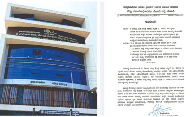 BREAKING : ಸಾಹುಕಾರ್ ಗೆ ಶಾಕ್ ; ಡಿಸಿಸಿ ಚುನಾವಣೆ ಮುಂದೂಡಿದ ಕೋರ್ಟ್..!