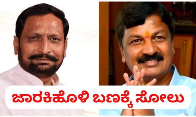 ಅಥಣಿ ಕೃಷ್ಣಾ ಕಾರ್ಖಾನೆ ಫಲಿತಾಂಶ : ಜಾರಕಿಹೊಳಿ ಬಣಕ್ಕೆ ತೀವ್ರ ಮುಖಭಂಗ