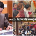 ಮಹಾಂತೇಶ್ ಬೀಳಗಿ ಮೃತದೇಹ ಹುಟ್ಟೂರಿಗೆ : ರಾಮದುರ್ಗದಲ್ಲಿ ಅಂತ್ಯಕ್ರಿಯೆ