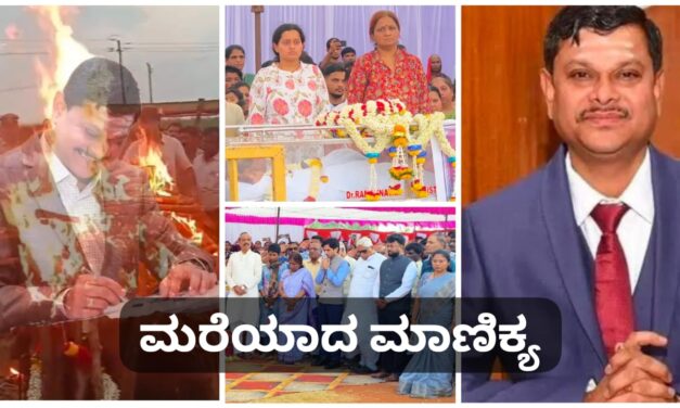 ಬಯಲೊಳಗೆ ಬಯಲಾದ ಶರಣ ಚೇತನ ; ಬದುಕಿನ ಪಯಣ ಮುಗಿಸಿದ ಮಹಾಂತೇಶ