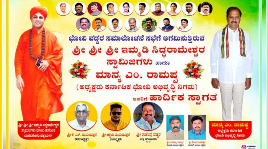 ಭೋವಿ ವಡ್ಡರ ಅಭಿವೃದ್ಧಿ ನಿಗಮದಿಂದ ಮುಖಂಡರ ಸಭೆ