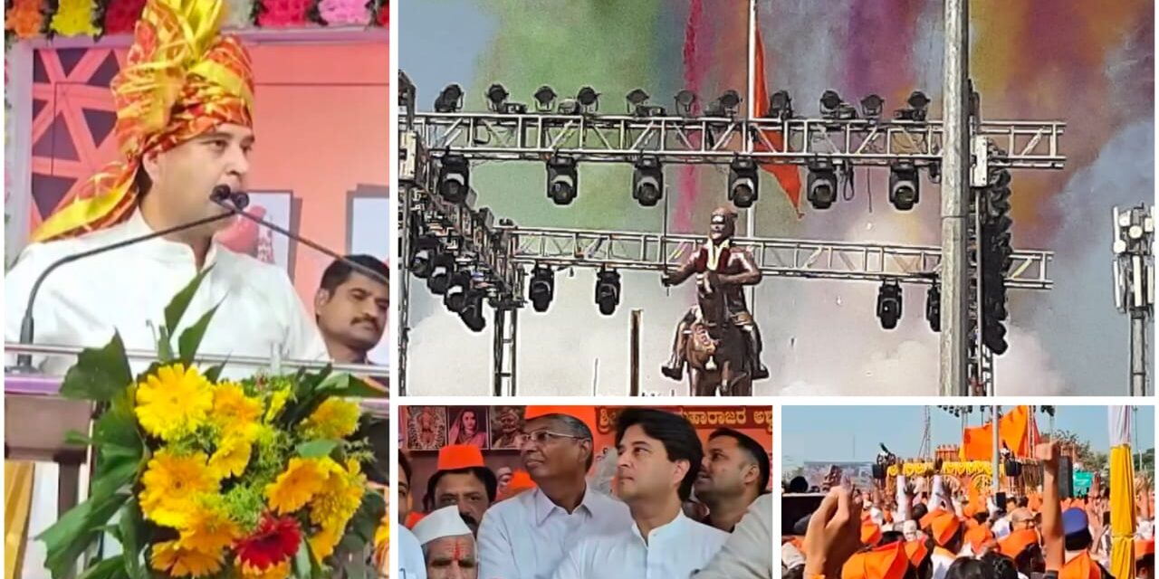 ಅಥಣಿಯಲ್ಲಿ ಕೇಸರಿ ಕಲರವ ; ಶಿವಾಜಿ ಮಹಾರಾಜರ‌ ಭವ್ಯ ಮೂರ್ತಿ ಅನಾವರಣ