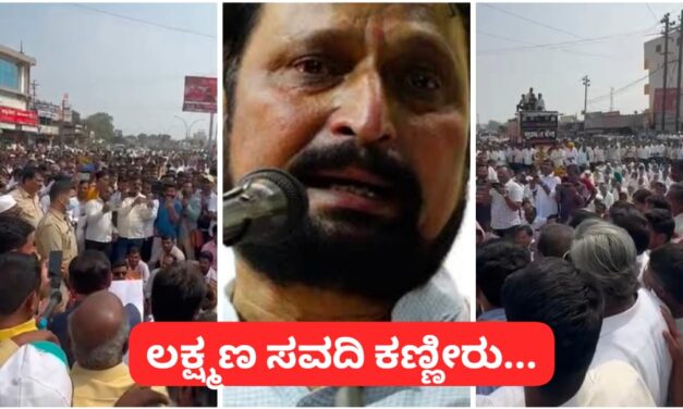 ಜನರ ಪ್ರೀತಿ ಕಂಡು ಕಣ್ಣೀರು ಹಾಕಿದ ಲಕ್ಷ್ಮಣ ಸವದಿ ; ಬೀದಿಗಿಳಿದ ಬೆಂಬಲಿಗರು..!