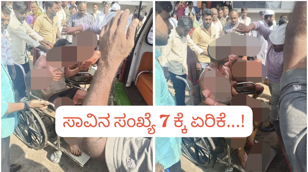 ಸಕ್ಕರೆ ಕಾರ್ಖಾನೆ ಬಾಯ್ಲರ್ ಸ್ಪೋಟ ; ಸಾವಿನ ಸಂಖ್ಯೆ ‌7 ಕ್ಕೆ ಏರಿಕೆ