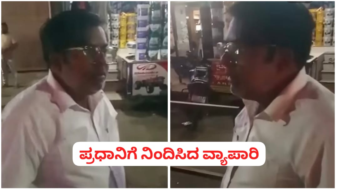 ಪ್ರಧಾನಿ ಮೋದಿಗೆ ಅವಾಚ್ಯ ಪದಗಳಿಂದ ನಿಂದಿಸಿದ ಅಥಣಿ ಮುಸ್ಲಿಂ ವ್ಯಾಪಾರಿ ; ಸಾರ್ವಜನಿಕರ ಆಕ್ರೋಶ..! – VIDEO