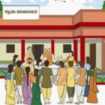 BIG NEWS : ಅವಧಿ‌ ಮುಗಿದ ಗ್ರಾಮಪಂಚಾಯತಿಗಳಿಗೆ ಆಡಳಿತಾಧಿಕಾರಿ ನೇಮಕಕ್ಕೆ ಆದೇಶ