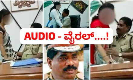 ಡಿಜಿಪಿ ರಾಸಲೀಲೆ ಪ್ರಕರಣ ; ಸಂತ್ರಸ್ತ ಮಹಿಳೆಗೆ ಬೆಳಗಾವಿ ನಂಟು..? Audio ವೈರಲ್