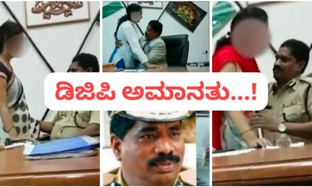 ಪೊಲೀಸ್ ಅಧಿಕಾರಿ ರಾಸಲೀಲೆ ; ಡಿಜಿಪಿ ರಾಮಚಂದ್ರರಾವ್ ಸಸ್ಪೆಂಡ್