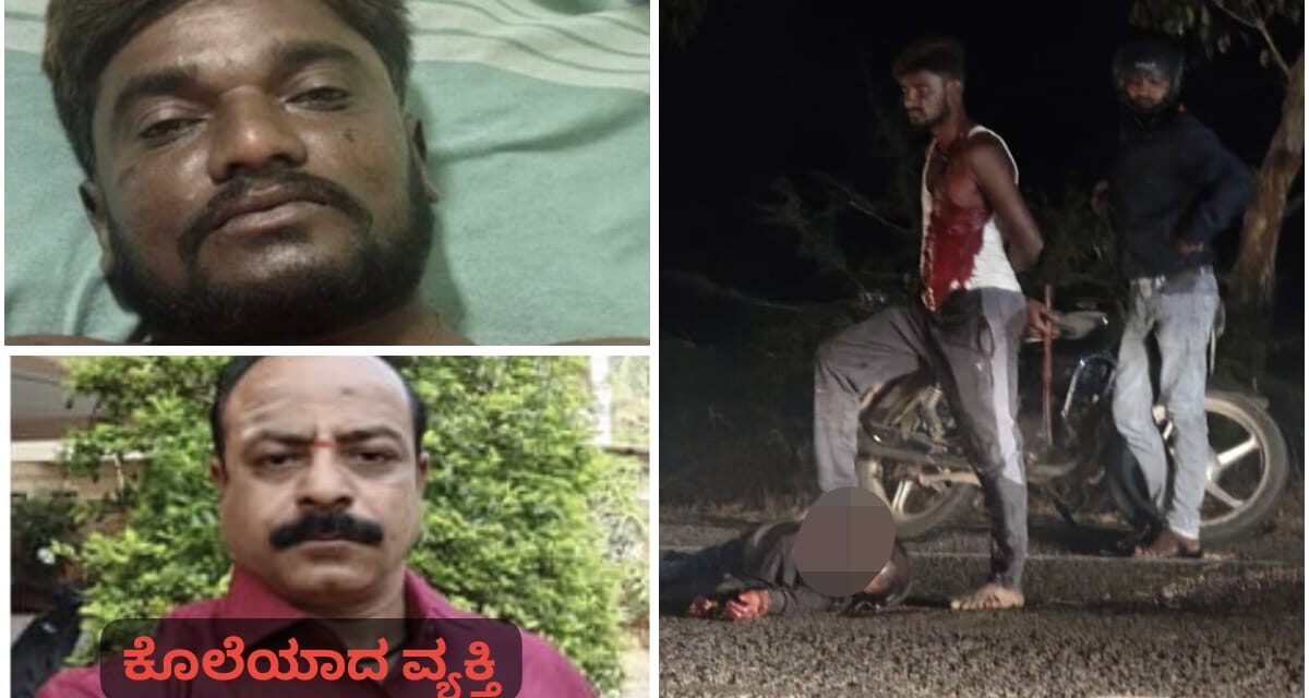 Savadatti – ಹತ್ಯೆಗೈದು ಹೆಣದ ಮೇಲೆ‌ ಕಾಲಿಟ್ಟು ಪೋಸ್ ; ಅನೈತಿಕ ಸಂಬಂಧಕ್ಕೆ ಬಿತ್ತು ಹೆಣ…!