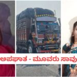 ರಾಯಬಾಗ : ಭೀಕರ ರಸ್ತೆ ಅಪಘಾತ ಮೂವರು ಸಾವು