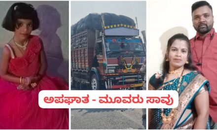 ರಾಯಬಾಗ : ಭೀಕರ ರಸ್ತೆ ಅಪಘಾತ ಮೂವರು ಸಾವು