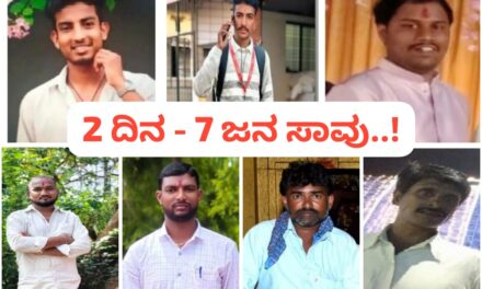 ಬೆಳಗಾವಿ : ಎರಡು ದಿನದಲ್ಲಿ 7 ಜನ ಸಾವು, ಮೃತ್ಯುಕೂಪ ವಾದ ರಸ್ತೆಗಳು….!