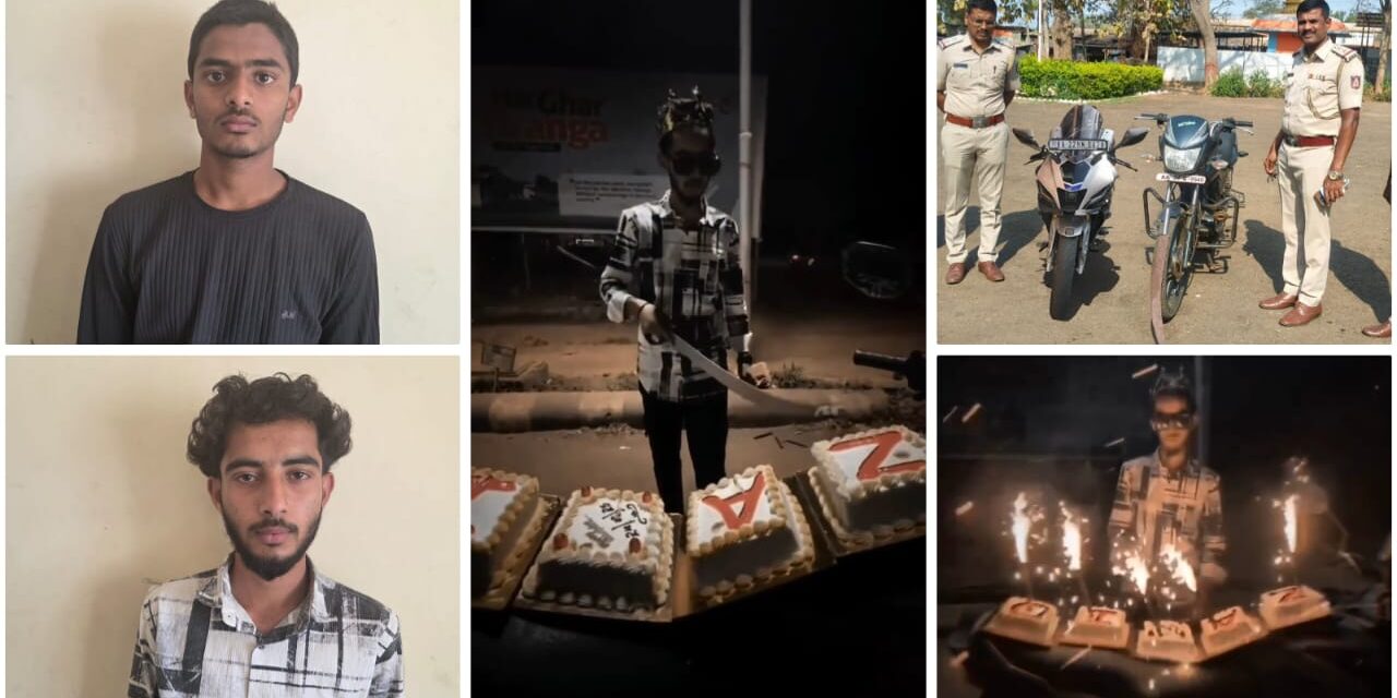 ಕತ್ತಿಯಿಂದ‌ ಕೇಕ್ ಕಟ್ ; ಬಿಲ್ಡಪ್ ಕೊಟ್ಟವರನ್ನು ಕಂಬಿ ಹಿಂದೆ ಕಳುಹಿಸಿದ ಪೊಲೀಸ್..! Video