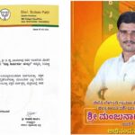 ಮಂಜುನಾಥ ಪಮ್ಮಾರಗೆ ಬಿಜೆಪಿಯಲ್ಲಿ ಮಹತ್ವದ ಜವಾಬ್ದಾರಿ ; ಜಿಲ್ಲಾ ಕಾರ್ಯದರ್ಶಿಯಾಗಿ ನೇಮಕ..!