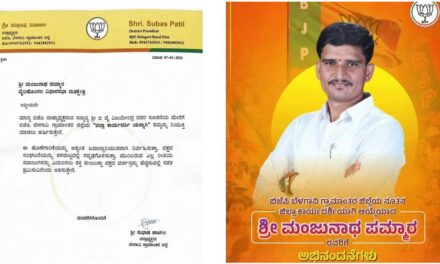 ಮಂಜುನಾಥ ಪಮ್ಮಾರಗೆ ಬಿಜೆಪಿಯಲ್ಲಿ ಮಹತ್ವದ ಜವಾಬ್ದಾರಿ ; ಜಿಲ್ಲಾ ಕಾರ್ಯದರ್ಶಿಯಾಗಿ ನೇಮಕ..!