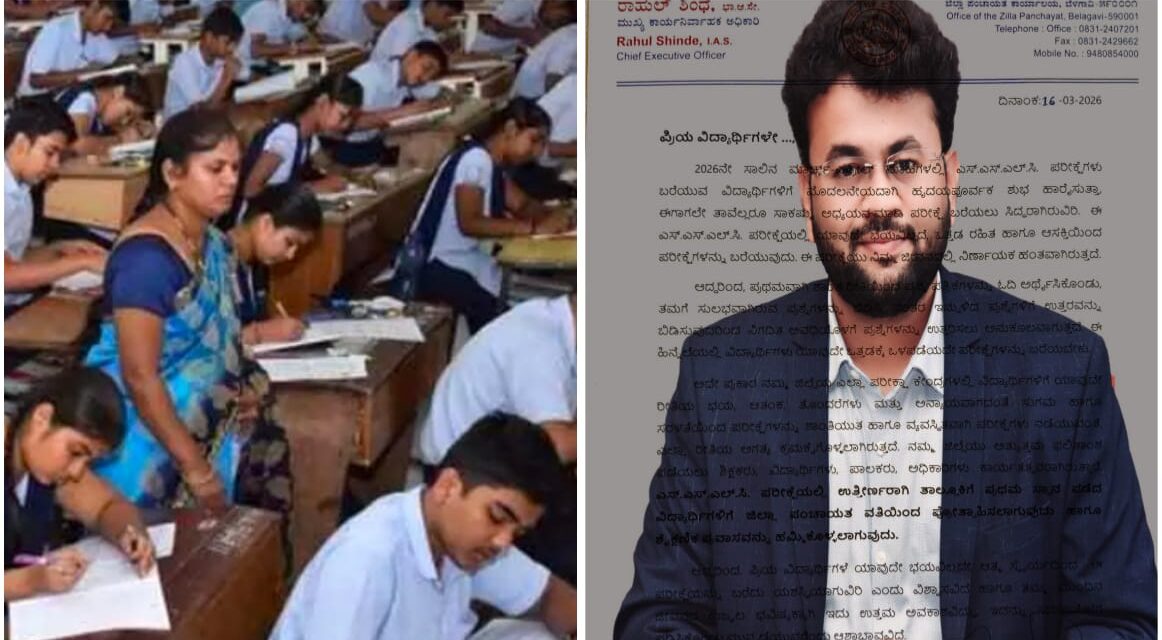 ಆತ್ಮವಿಶ್ವಾಸದಿಂದ ಪರೀಕ್ಷೆ ಎದುರಿಸಿ : ಜಿ.ಪಂ ಸಿಇಒ ರಾಹುಲ್ ಶಿಂಧೆ