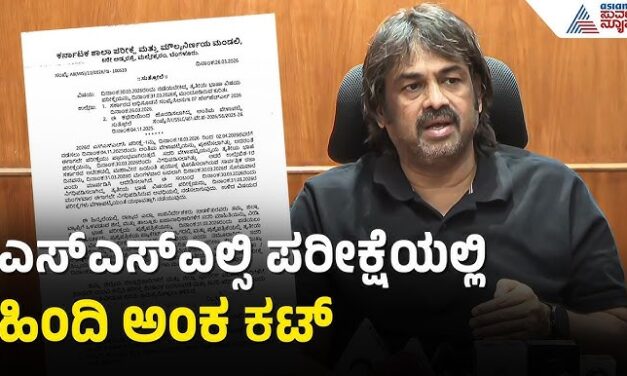 BIG NEWS : SSLC ಅಂಕ ಪಟ್ಟಿಯಿಂದ‌ ಹಿಂದಿ ವಿಷಯ ಔಟ್ ; 525 ಕ್ಕೆ ಮಾರ್ಕ್ ಶೀಟ್..!