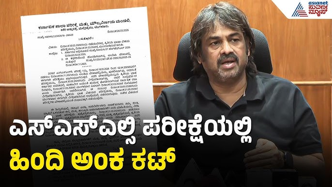 BIG NEWS : SSLC ಅಂಕ ಪಟ್ಟಿಯಿಂದ‌ ಹಿಂದಿ ವಿಷಯ ಔಟ್ ; 525 ಕ್ಕೆ ಮಾರ್ಕ್ ಶೀಟ್..!