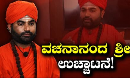 ಹರಿಹರ ಪಂಚಮಸಾಲಿ ಪೀಠದಿಂದ ವಚನಾನಂದ ಸ್ವಾಮೀಜಿ ಉಚ್ಚಾಟನೆ ; ಟ್ರಸ್ಟಿಗಳಿಂದ ಮಹತ್ವದ ‌ನಿರ್ಧಾರ…!
