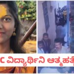 ಬೆಳಗಾವಿ : ಹಾಸ್ಟೆಲ್ ನಲ್ಲೇ ಆತ್ಮಹತ್ಯೆಗೆ ಶರಣಾದ ಕಾವೇರಿ ; ಹುಟ್ಟು ಹಬ್ಬದ ದಿನವೇ ದುರಂತ ಅಂತ್ಯ..!