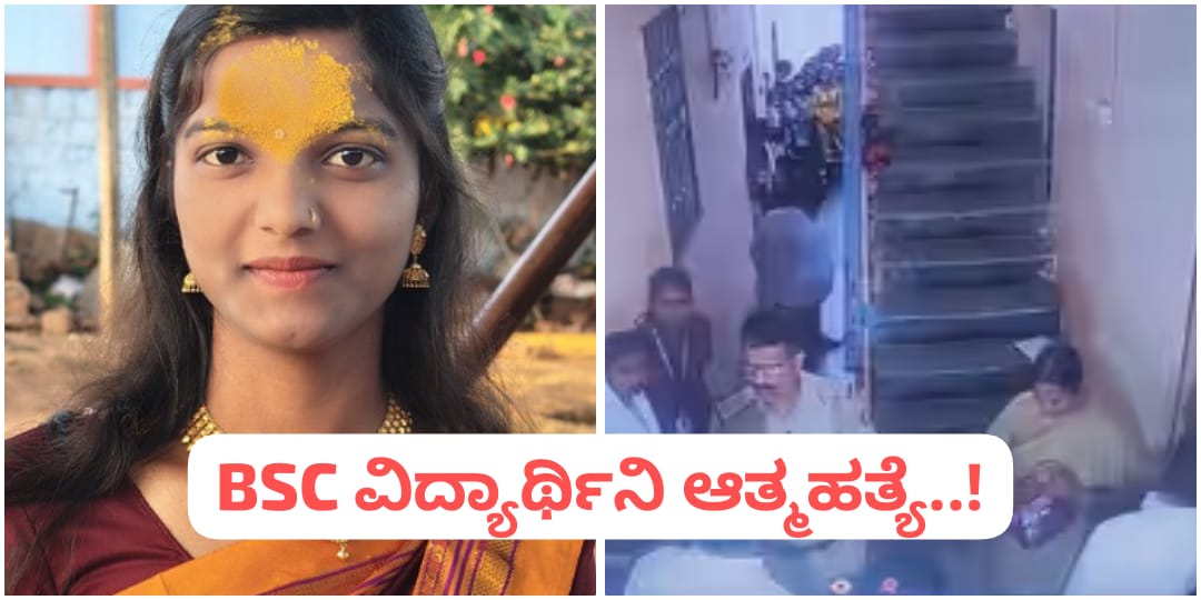 ಬೆಳಗಾವಿ : ಹಾಸ್ಟೆಲ್ ನಲ್ಲೇ ಆತ್ಮಹತ್ಯೆಗೆ ಶರಣಾದ ಕಾವೇರಿ ; ಹುಟ್ಟು ಹಬ್ಬದ ದಿನವೇ ದುರಂತ ಅಂತ್ಯ..!