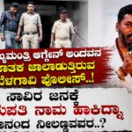 ಮುಖ್ಯಮಂತ್ರಿ ಆಗ್ಲೇನ್ ಅಂದವನ ಜಾತಕ ಜಾಲಾಡುತ್ತಿರುವ ಬೆಳಗಾವಿ ಪೊಲೀಸ್ ! ; 40 ಸಾವಿರ ಜನಕ್ಕೆ ತಿರುಪತಿ ನಾಮ ಹಾಕಿದ್ನಾ ಶಿವಾನಂದ ನೀಲಣ್ಣನವರ