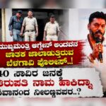 ಮುಖ್ಯಮಂತ್ರಿ ಆಗ್ಲೇನ್ ಅಂದವನ ಜಾತಕ ಜಾಲಾಡುತ್ತಿರುವ ಬೆಳಗಾವಿ ಪೊಲೀಸ್ ! ; 40 ಸಾವಿರ ಜನಕ್ಕೆ ತಿರುಪತಿ ನಾಮ ಹಾಕಿದ್ನಾ ಶಿವಾನಂದ ನೀಲಣ್ಣನವರ