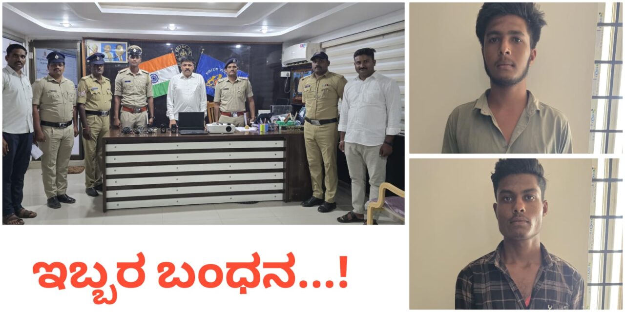 ಕೊಕಟನೂರ ಕಾಲೇಜಿನಲ್ಲಿ ಕಳ್ಳತನ ಮಾಡಿದ್ದ ಇಬ್ಬರ ಬಂಧನ