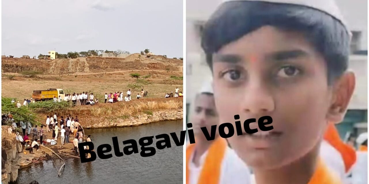 ಅಥಣಿ : ಈಜಲು ಹೋದ ಬಾಲಕ ನೀರುಪಾಲು, ಮುಂದುವರಿದ ಶೋಧಕಾರ್ಯ..!