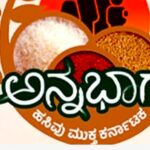 ರಾಜ್ಯದಲ್ಲಿ ಗ್ಯಾರಂಟಿ ಹೊಡೆತಕ್ಕೆ ಅನ್ನಭಾಗ್ಯ ಯೋಜನೆಗೆ ಬ್ರೇಕ್..! ಕೇಂದ್ರದ ಪಡಿತರ ಮಾತ್ರ ವಿತರಣೆ