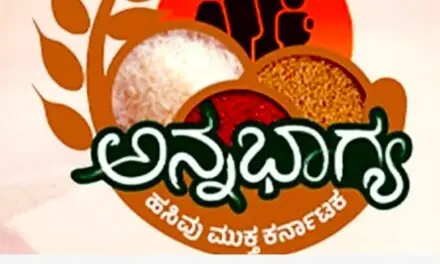 ರಾಜ್ಯದಲ್ಲಿ ಗ್ಯಾರಂಟಿ ಹೊಡೆತಕ್ಕೆ ಅನ್ನಭಾಗ್ಯ ಯೋಜನೆಗೆ ಬ್ರೇಕ್..! ಕೇಂದ್ರದ ಪಡಿತರ ಮಾತ್ರ ವಿತರಣೆ