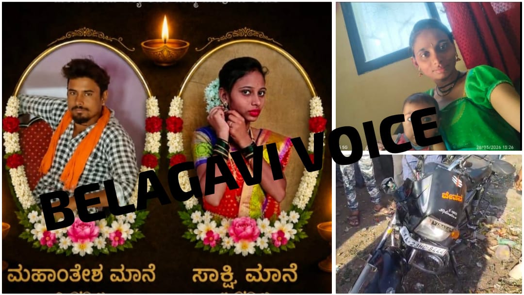 ರಾಯಬಾಗ : ಭೀಕರ ರಸ್ತೆ ಅಪಘಾತ 6 ತಿಂಗಳ ಮಗು ಜೊತೆ ದಂಪತಿ ಸಾವು