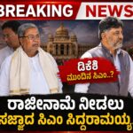 ಗುರುವಾರ ಸಿಎಂ ಉಪಹಾರ ಕೂಟ ; ನಾಳೆ‌ಯೇ ಸಿಎಂ ರಾಜೀನಾಮೆ?