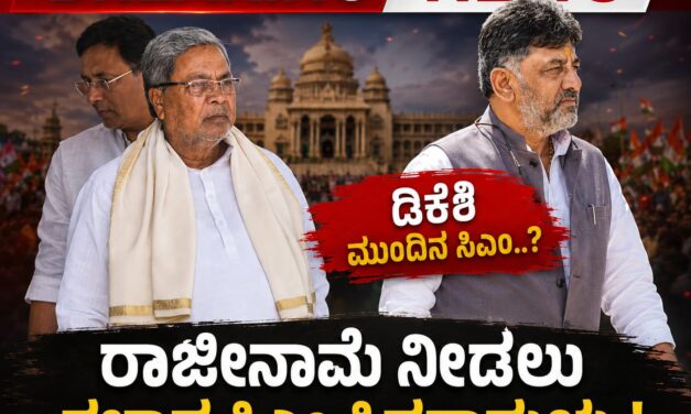 ಗುರುವಾರ ಸಿಎಂ ಉಪಹಾರ ಕೂಟ ; ನಾಳೆ‌ಯೇ ಸಿಎಂ ರಾಜೀನಾಮೆ?