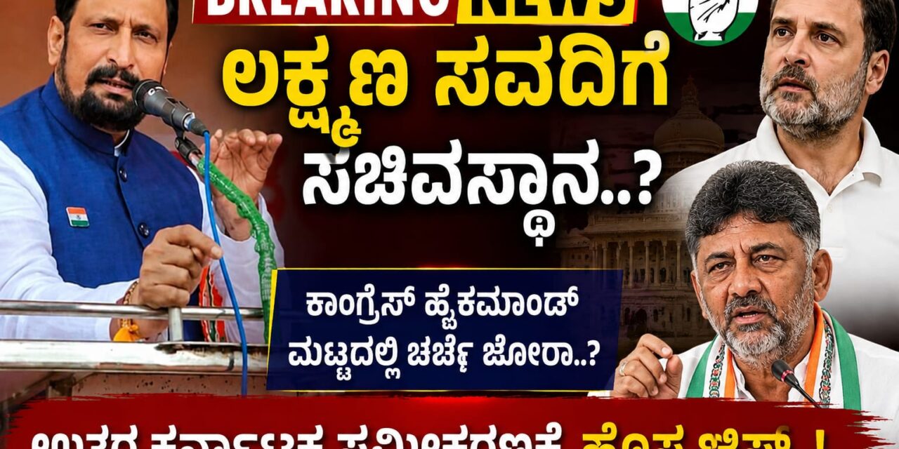 ಬೆಳಗಾವಿ ರಾಜಕಾರಣದಲ್ಲಿ ಹೊಸ ಆಟ : ಸವದಿಗೆ ಸಿಗುತ್ತಾ ಸಚಿವಸ್ಥಾನ..?