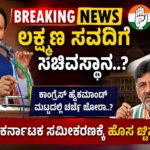 ಬೆಳಗಾವಿ ರಾಜಕಾರಣದಲ್ಲಿ ಹೊಸ ಆಟ : ಸವದಿಗೆ ಸಿಗುತ್ತಾ ಸಚಿವಸ್ಥಾನ..?